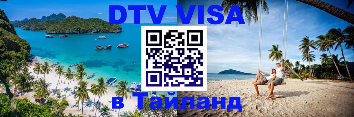 Visa в Таиланд 