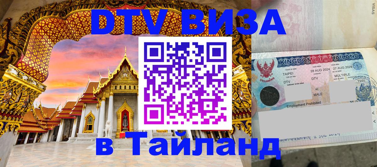 Цены на DTV визу в Таиланд — пакеты услуг, достаточно даже паспорта - Бишкек  19.11.2025 